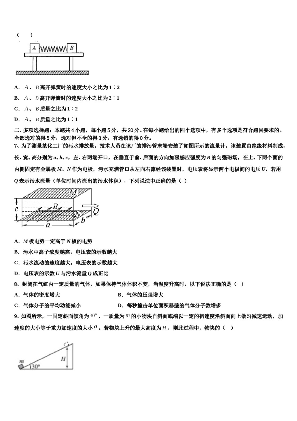 2023-2024学年四川省绵阳市高中高三压轴卷物理试卷含解析.doc_第3页