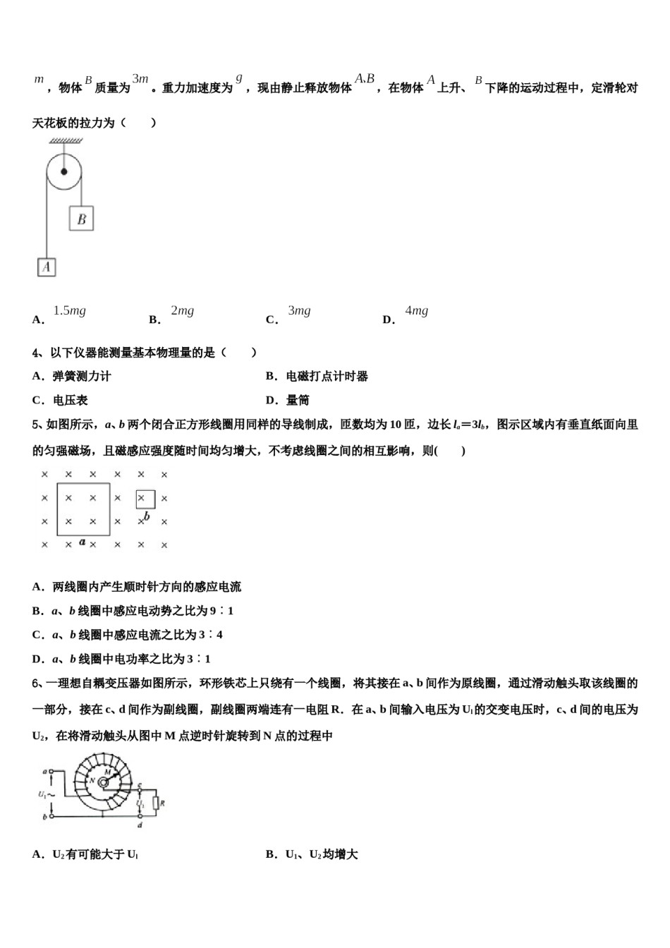 2023-2024学年四川省绿然国际学校高考物理三模试卷含解析.doc_第2页