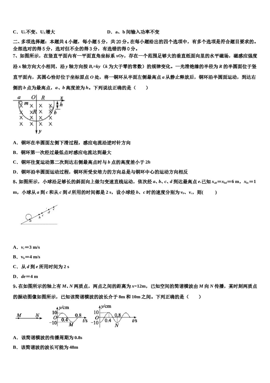 2023-2024学年四川省绿然国际学校高考物理三模试卷含解析.doc_第3页