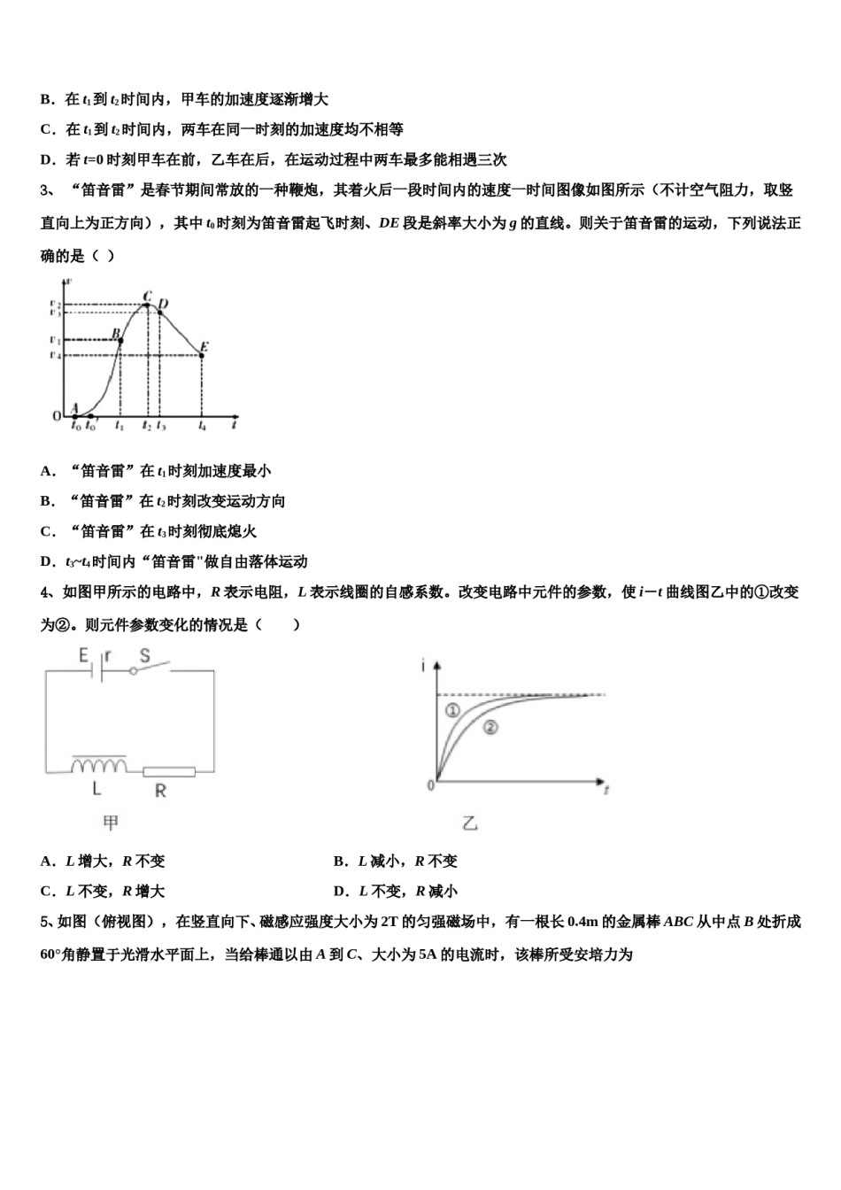 2023-2024学年四川省自贡一中、二中重点中学高三下学期第一次联考物理试卷含解析.doc_第2页