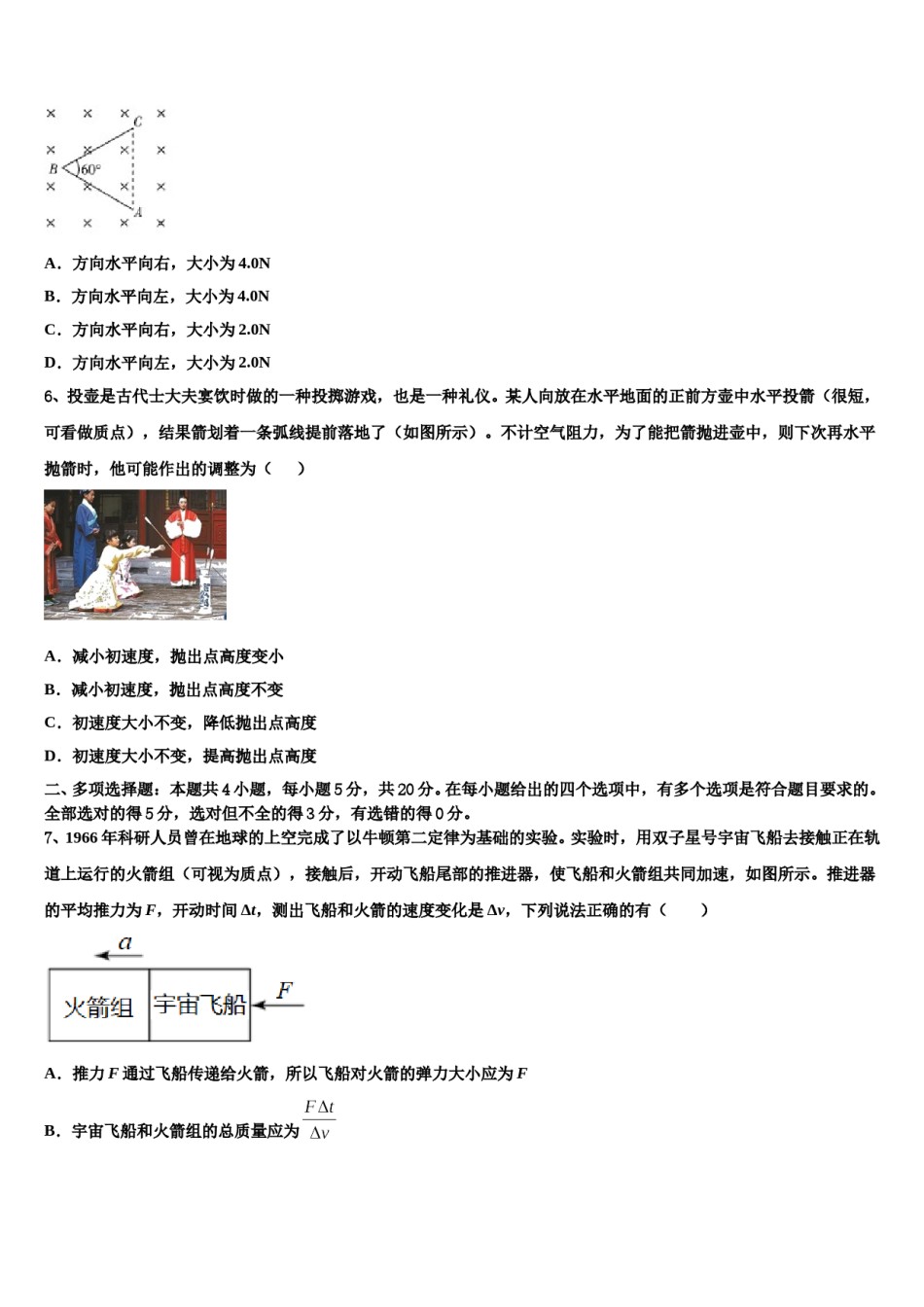 2023-2024学年四川省自贡一中、二中重点中学高三下学期第一次联考物理试卷含解析.doc_第3页