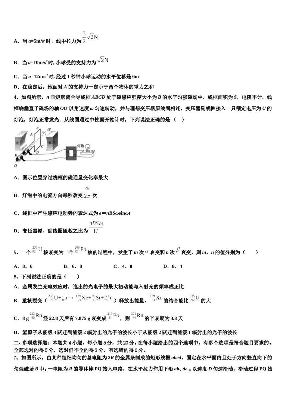2023-2024学年四川省自贡市高三最后一卷物理试卷含解析.doc_第2页