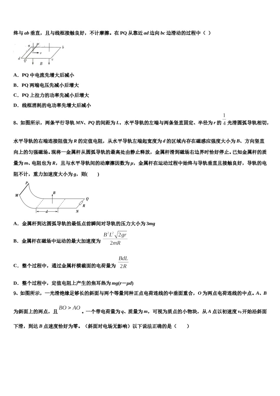 2023-2024学年四川省自贡市高三最后一卷物理试卷含解析.doc_第3页
