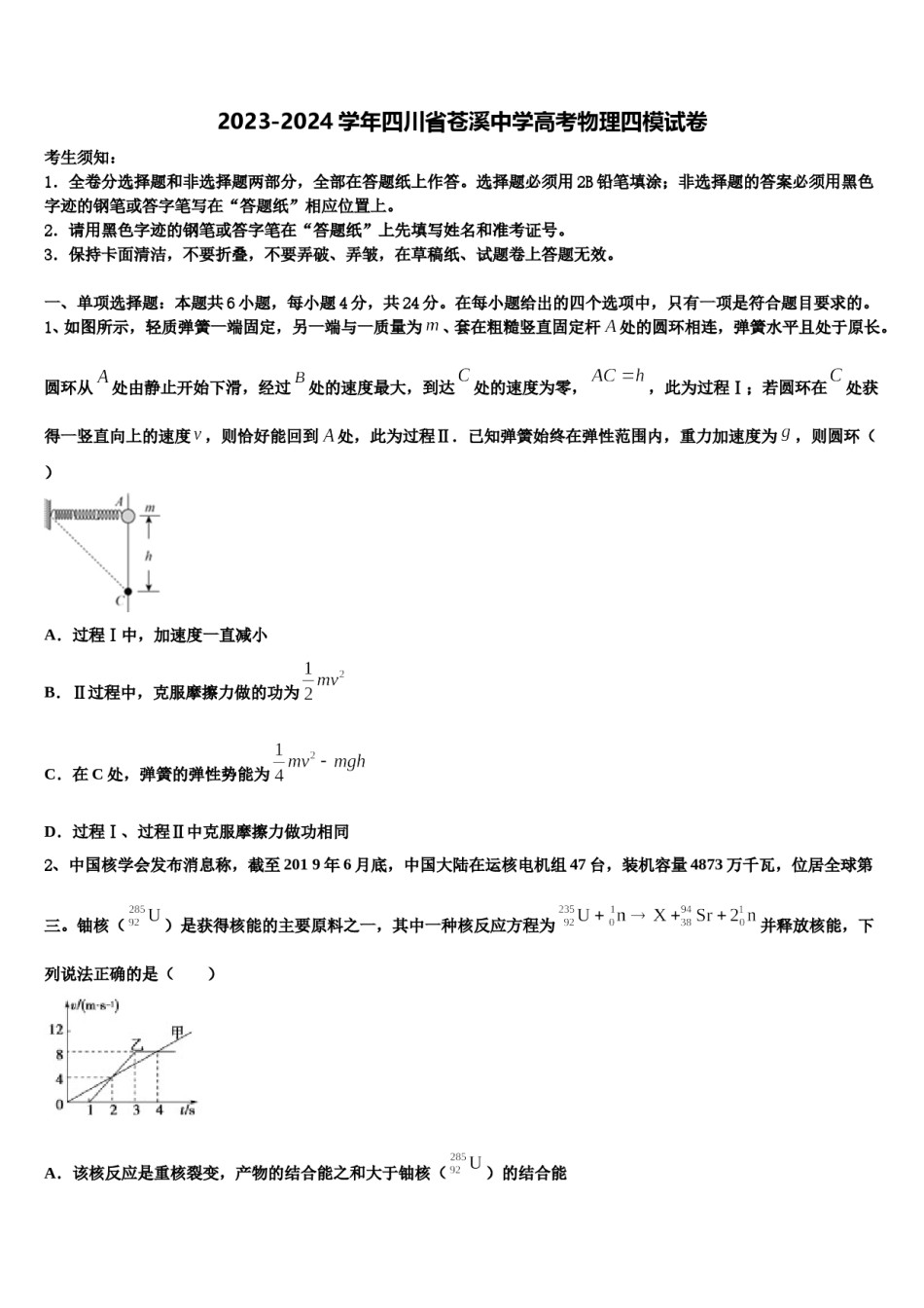 2023-2024学年四川省苍溪中学高考物理四模试卷含解析.doc_第1页