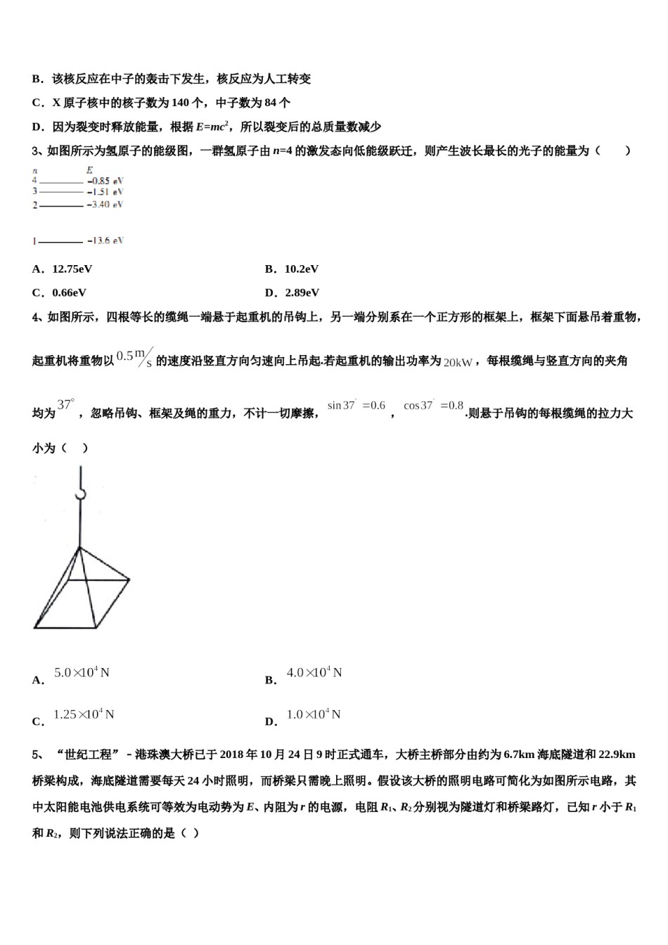 2023-2024学年四川省苍溪中学高考物理四模试卷含解析.doc_第2页