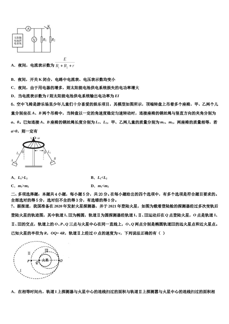 2023-2024学年四川省苍溪中学高考物理四模试卷含解析.doc_第3页
