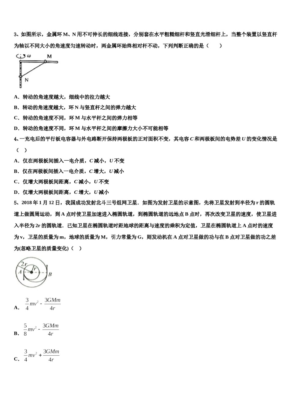 2023-2024学年四川省蓉城名校高三第一次模拟考试物理试卷含解析.doc_第2页