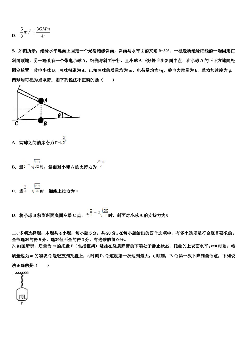 2023-2024学年四川省蓉城名校高三第一次模拟考试物理试卷含解析.doc_第3页
