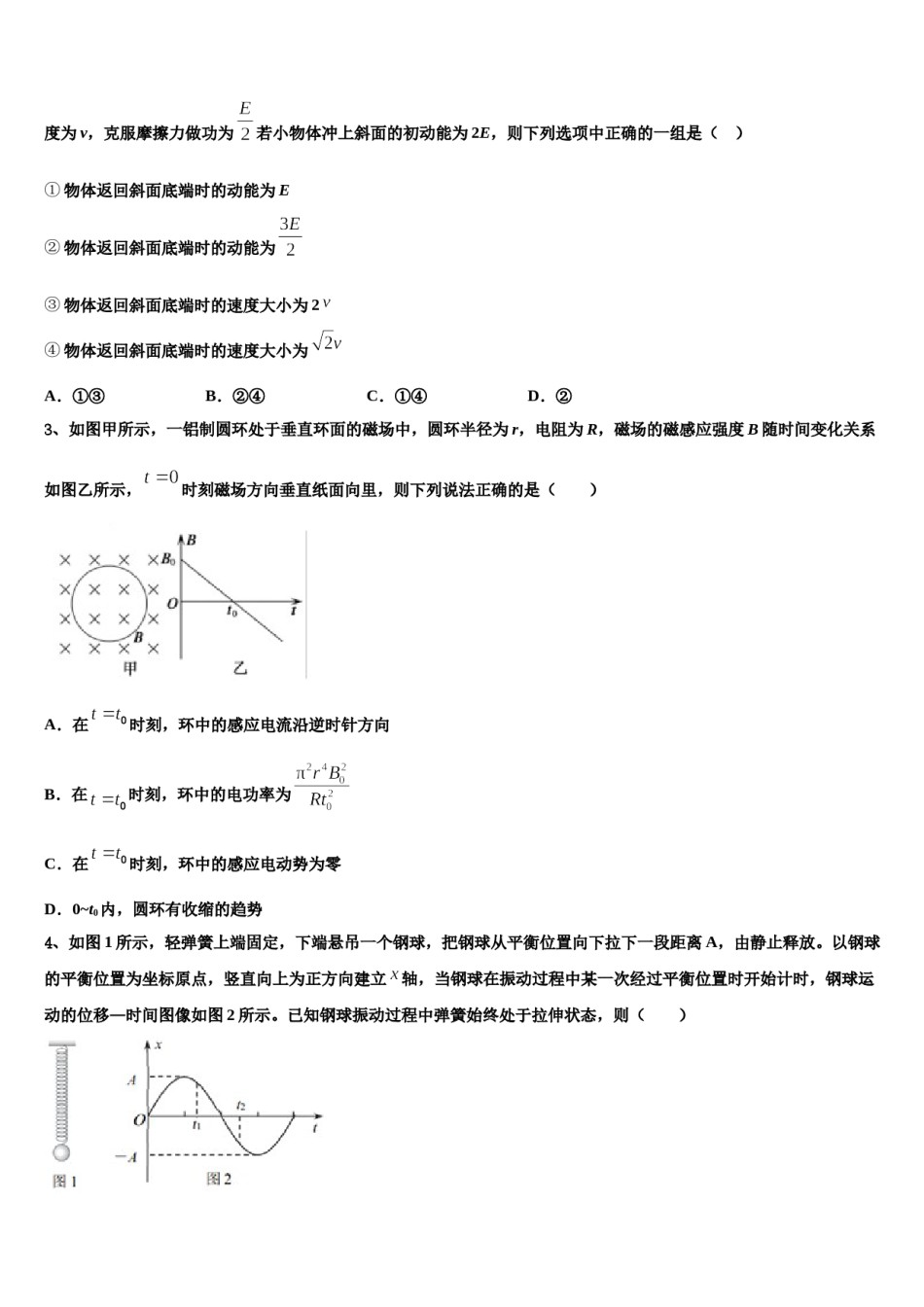 2023-2024学年四川省资阳市安岳县石羊中学高考物理押题试卷含解析.doc_第2页