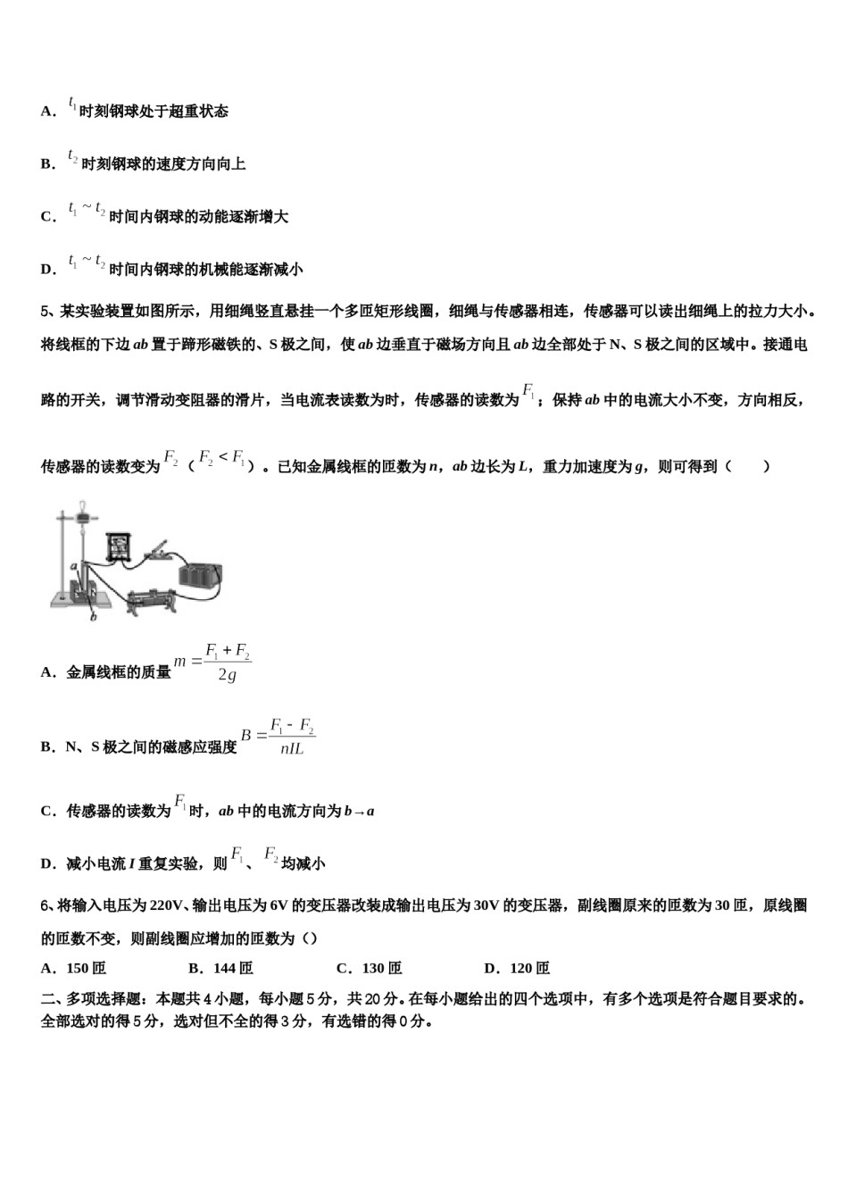 2023-2024学年四川省资阳市安岳县石羊中学高考物理押题试卷含解析.doc_第3页