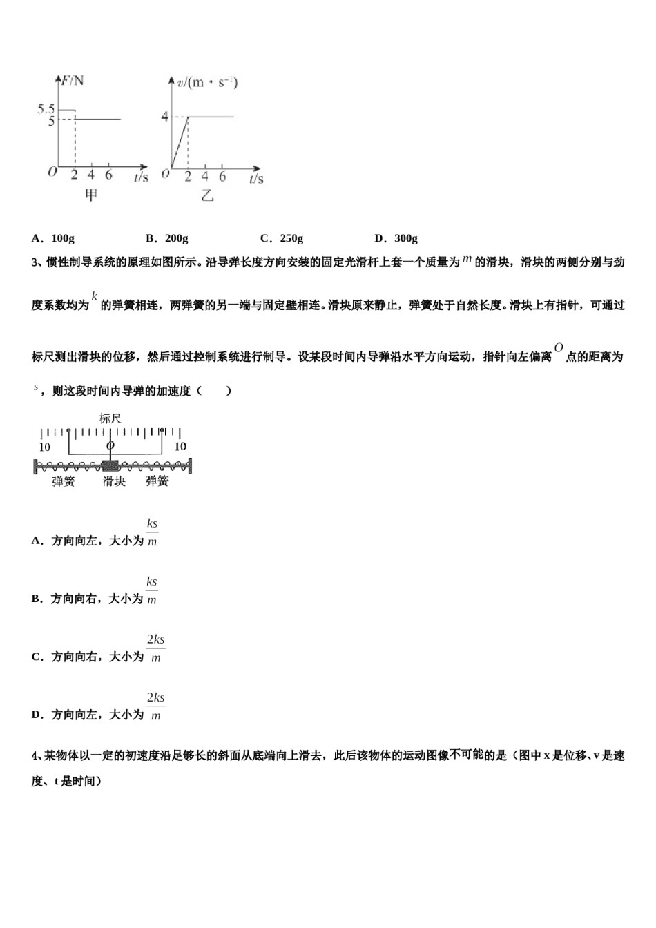 2023-2024学年四川省遂宁市二中高考临考冲刺物理试卷含解析.doc_第2页
