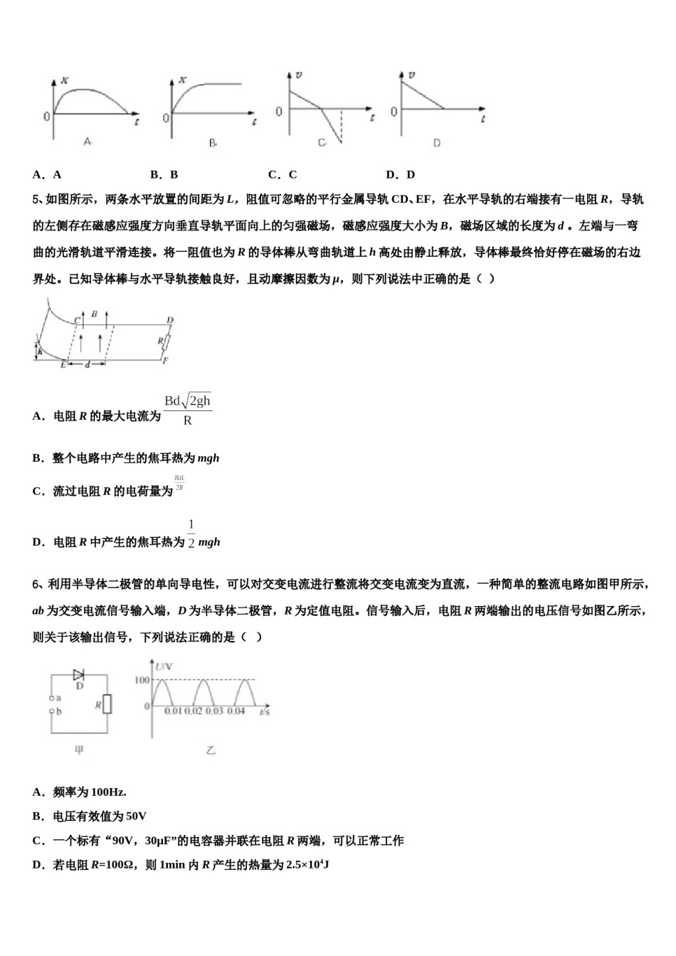 2023-2024学年四川省遂宁市二中高考临考冲刺物理试卷含解析.doc_第3页
