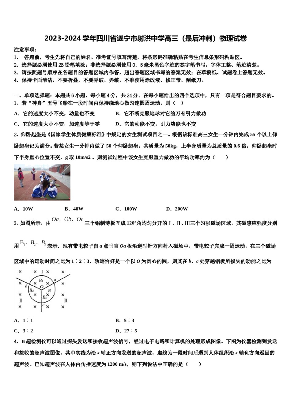 2023-2024学年四川省遂宁市射洪中学高三（最后冲刺）物理试卷含解析.doc_第1页