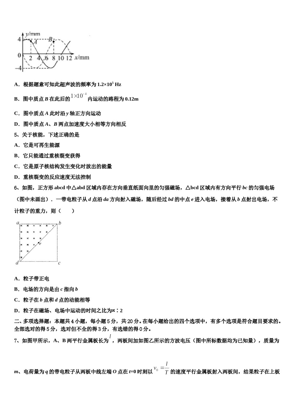 2023-2024学年四川省遂宁市射洪中学高三（最后冲刺）物理试卷含解析.doc_第2页