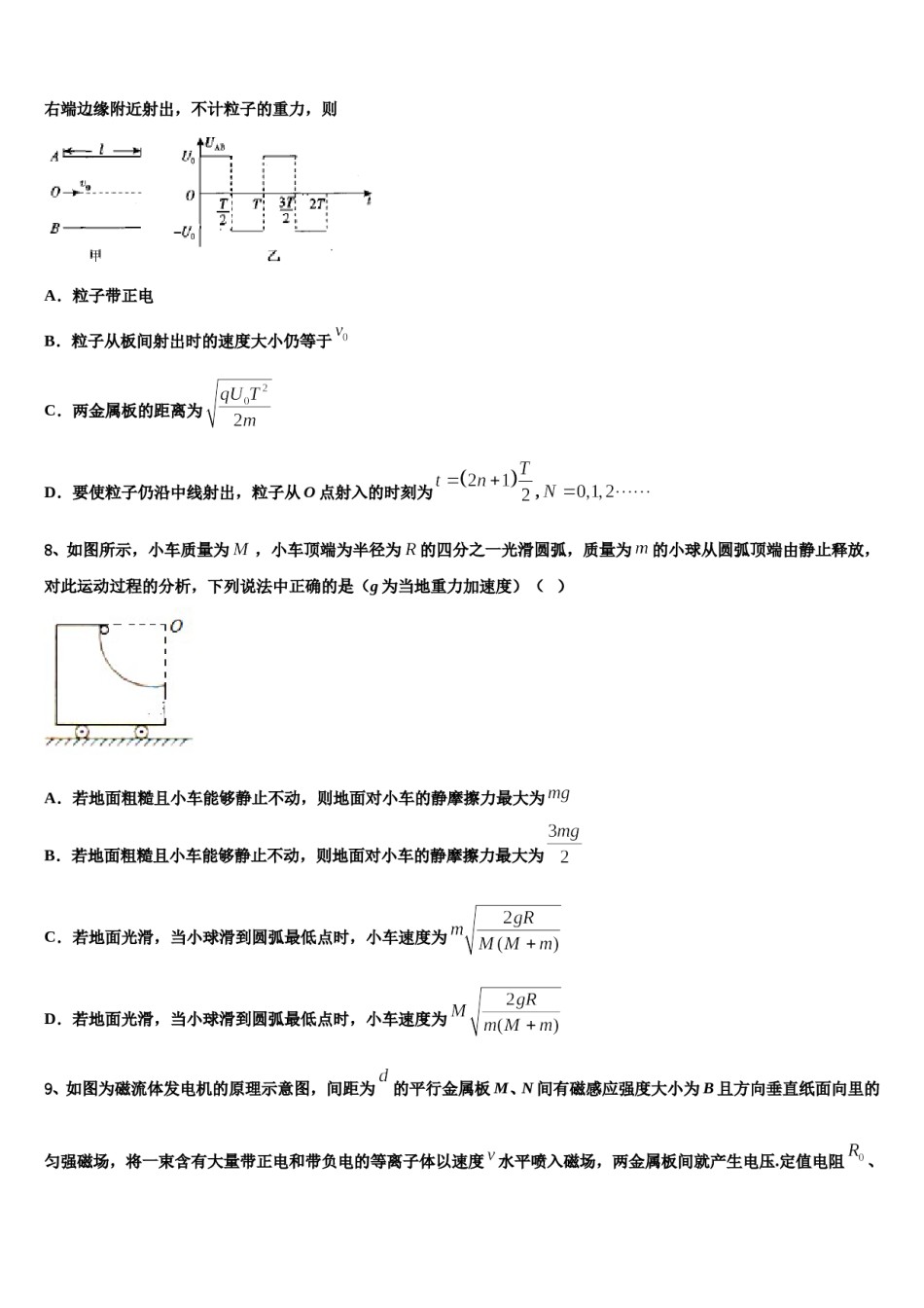 2023-2024学年四川省遂宁市射洪中学高三（最后冲刺）物理试卷含解析.doc_第3页