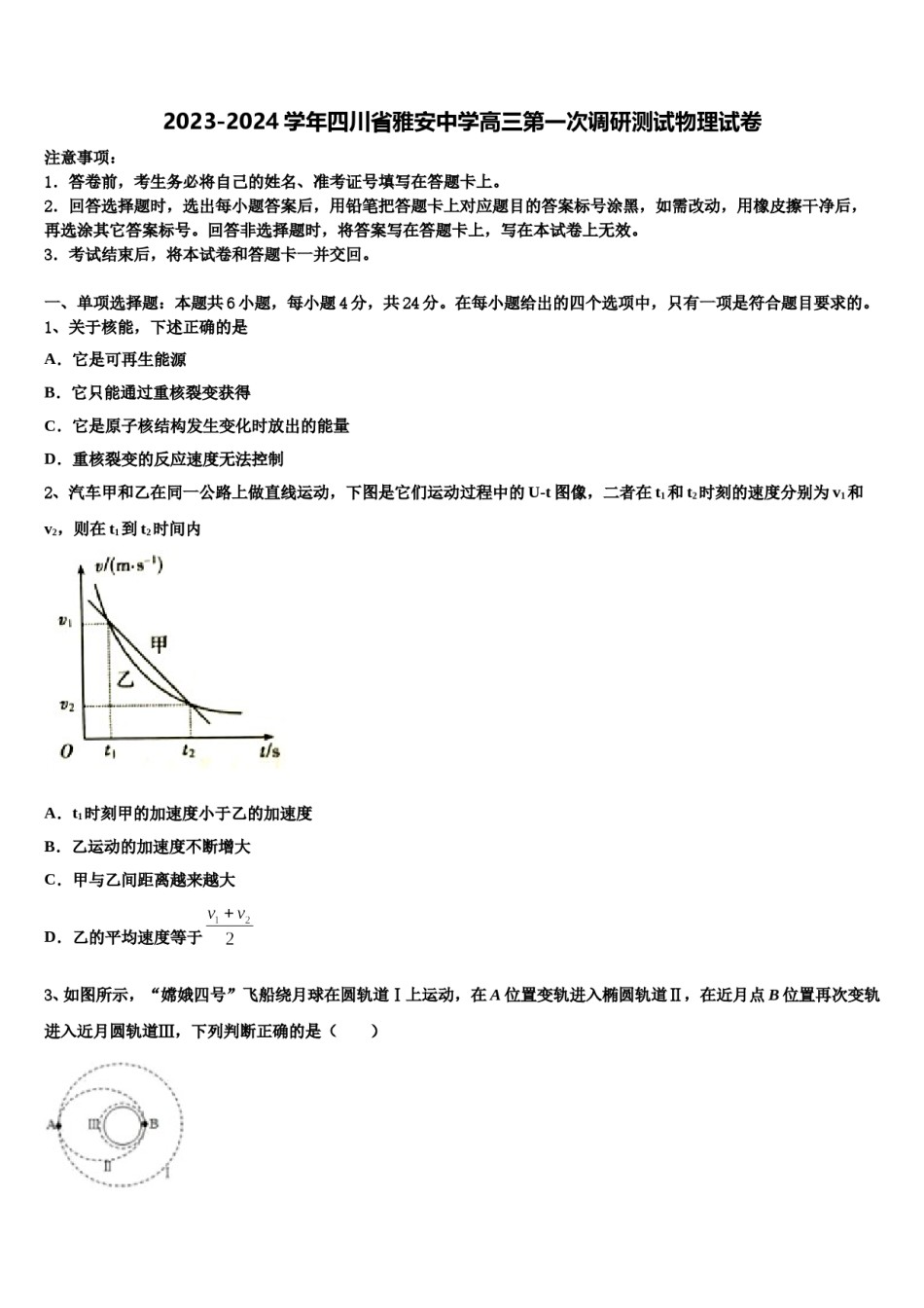 2023-2024学年四川省雅安中学高三第一次调研测试物理试卷含解析.doc_第1页