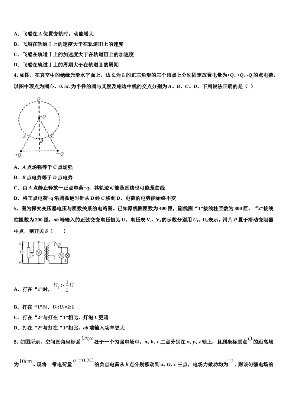 2023-2024学年四川省雅安中学高三第一次调研测试物理试卷含解析.doc_第2页