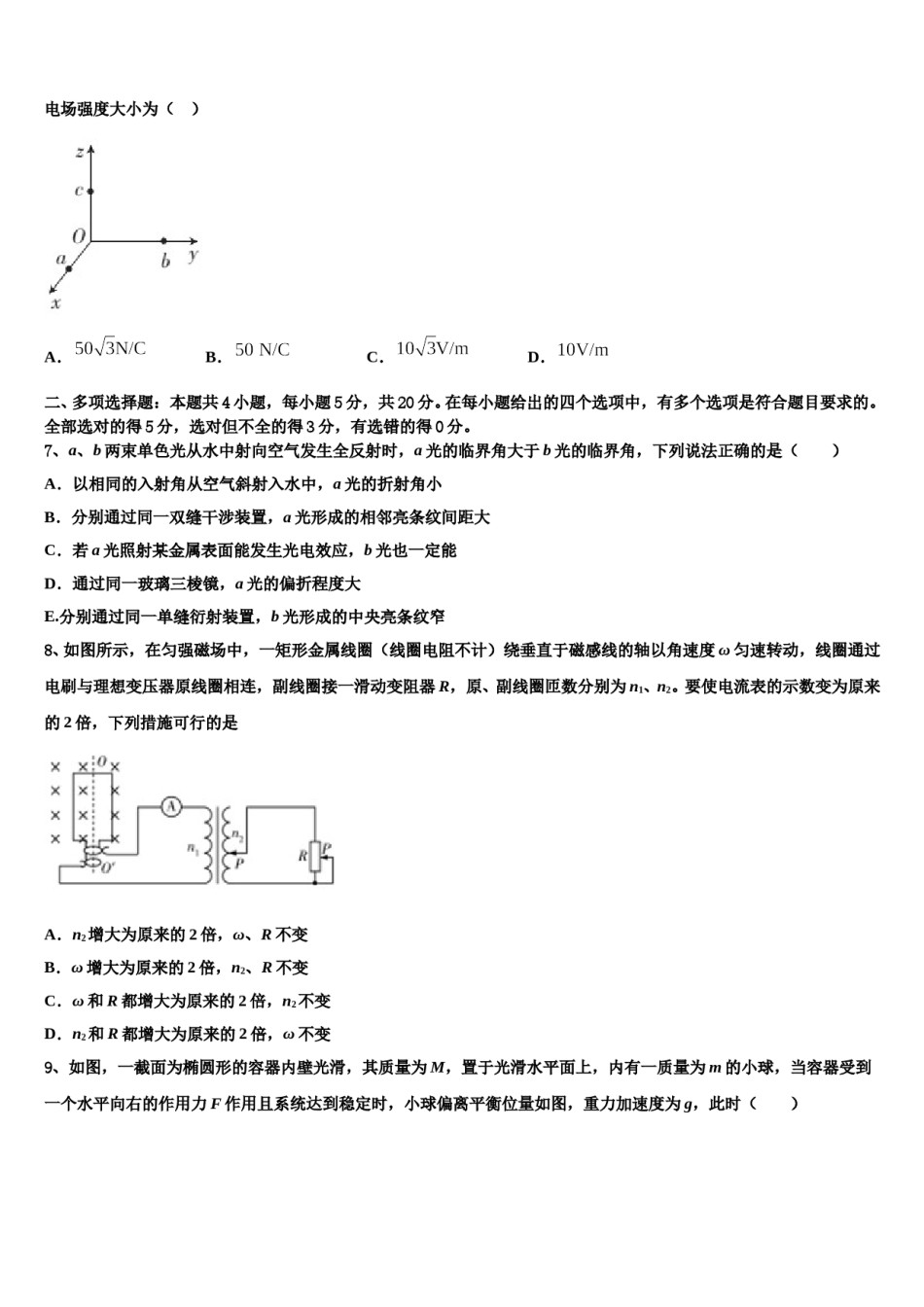 2023-2024学年四川省雅安中学高三第一次调研测试物理试卷含解析.doc_第3页
