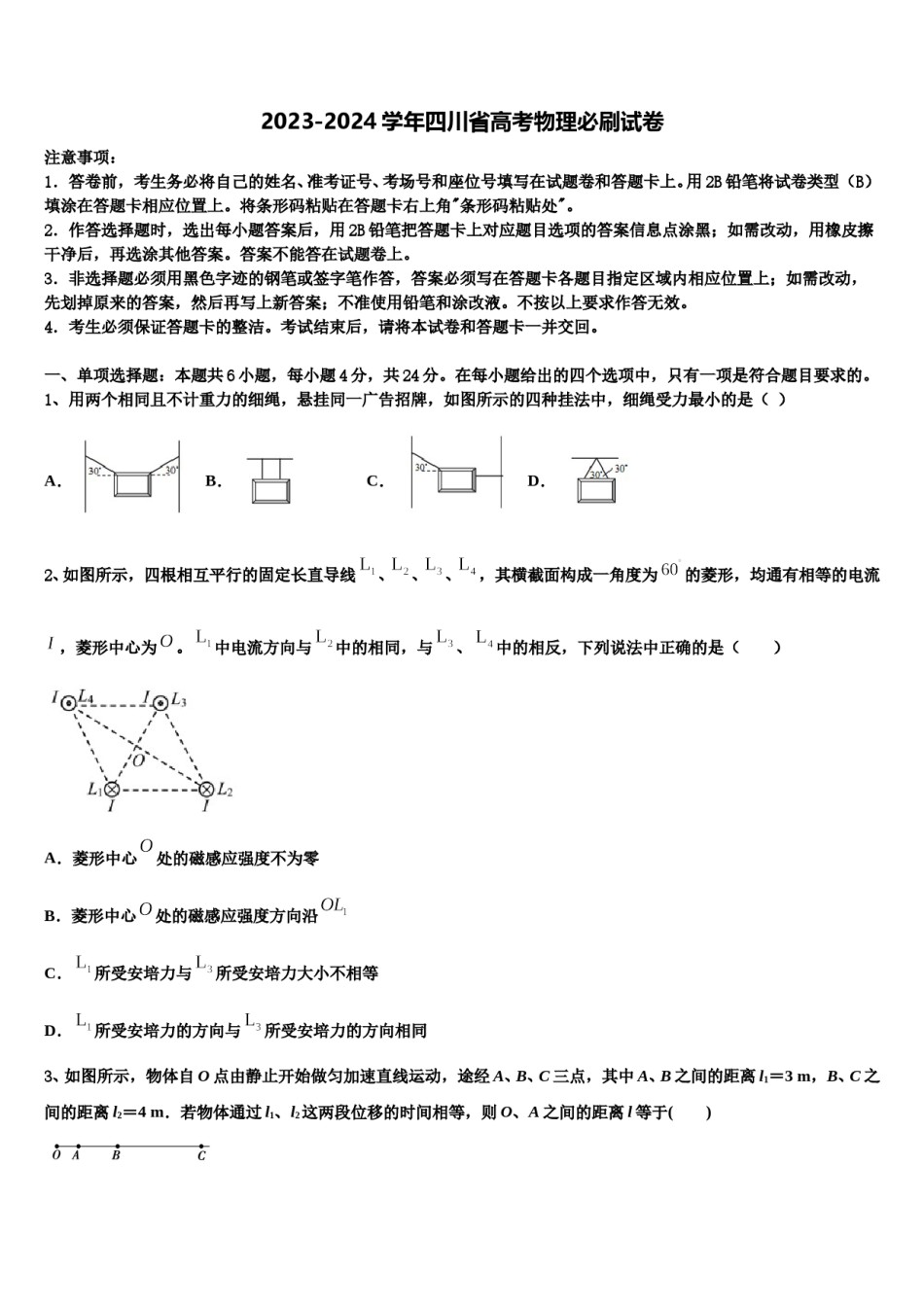 2023-2024学年四川省高考物理必刷试卷含解析.doc_第1页