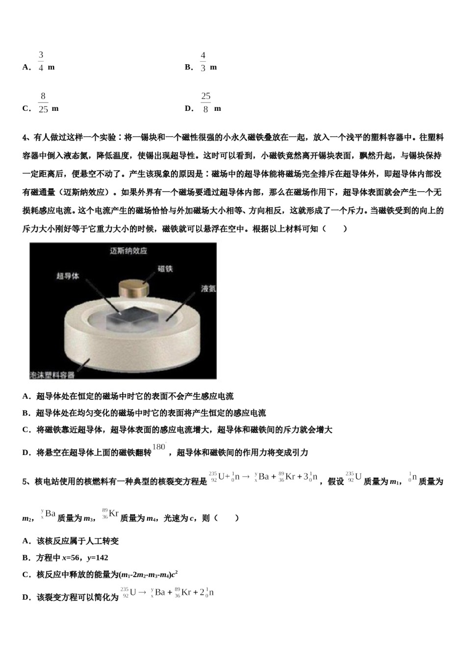 2023-2024学年四川省高考物理必刷试卷含解析.doc_第2页