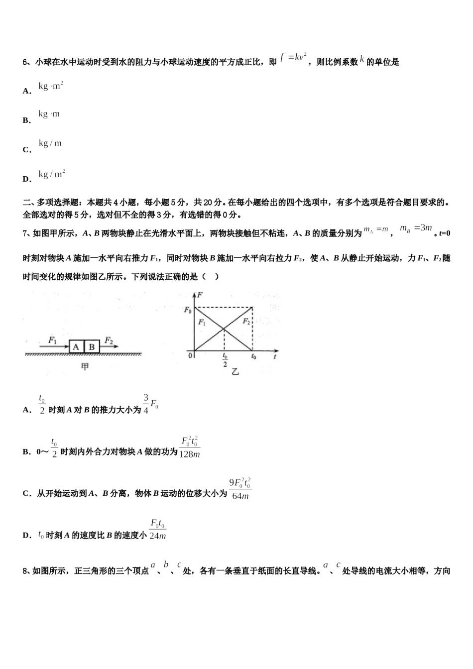 2023-2024学年四川省高考物理必刷试卷含解析.doc_第3页