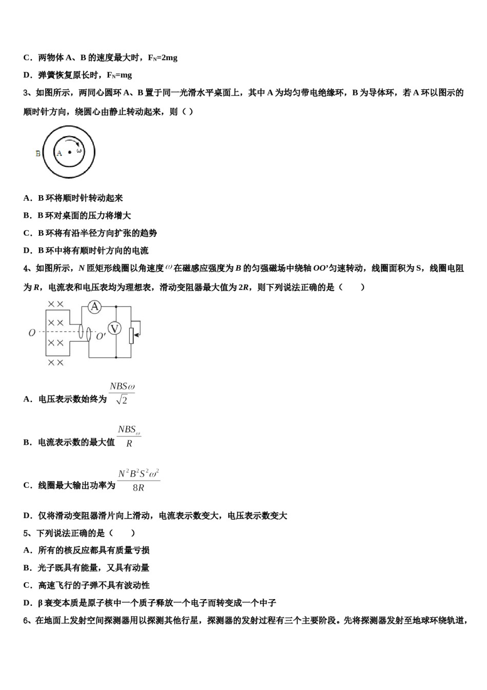 2023-2024学年四川蓉城名校高三第二次联考物理试卷含解析.doc_第2页