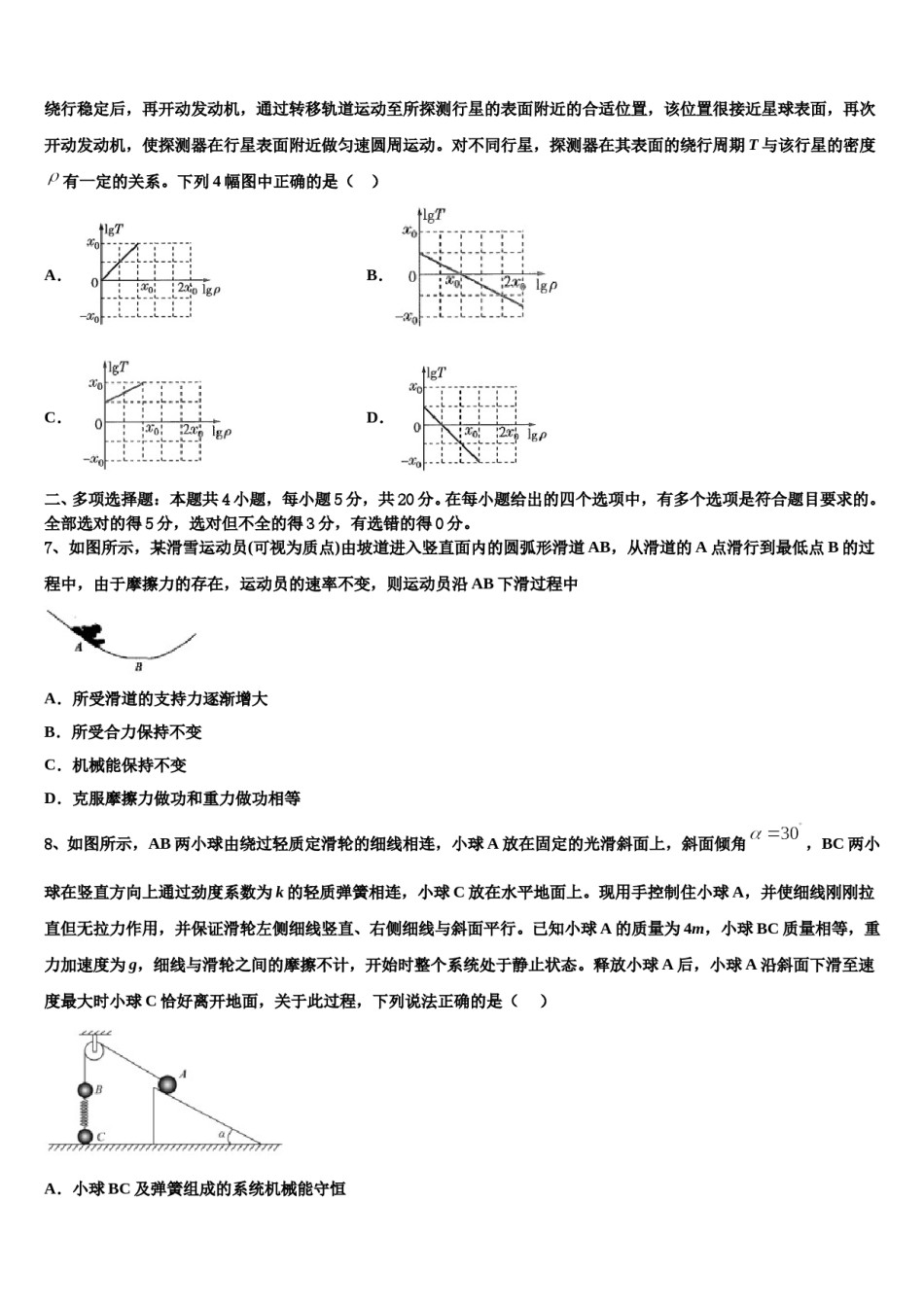 2023-2024学年四川蓉城名校高三第二次联考物理试卷含解析.doc_第3页