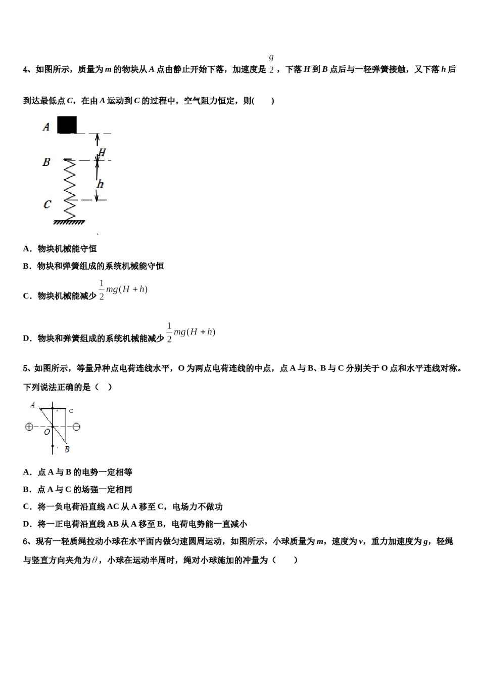2023-2024学年四省八校高考冲刺物理模拟试题含解析.doc_第2页