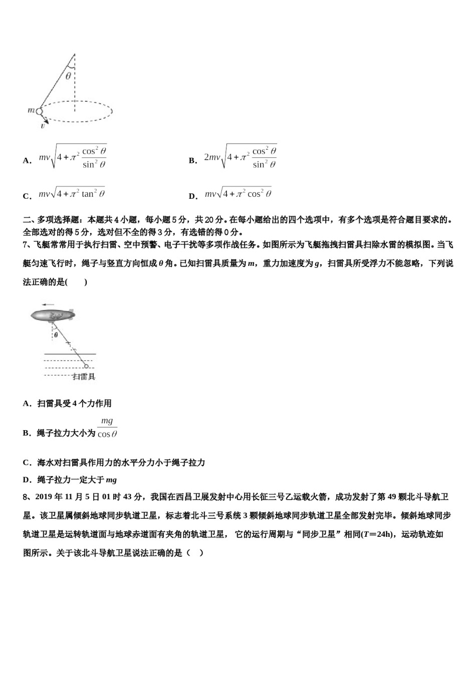 2023-2024学年四省八校高考冲刺物理模拟试题含解析.doc_第3页