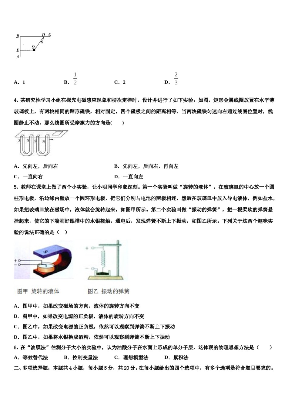 2023-2024学年固原市第一中学高考物理倒计时模拟卷含解析.doc_第2页