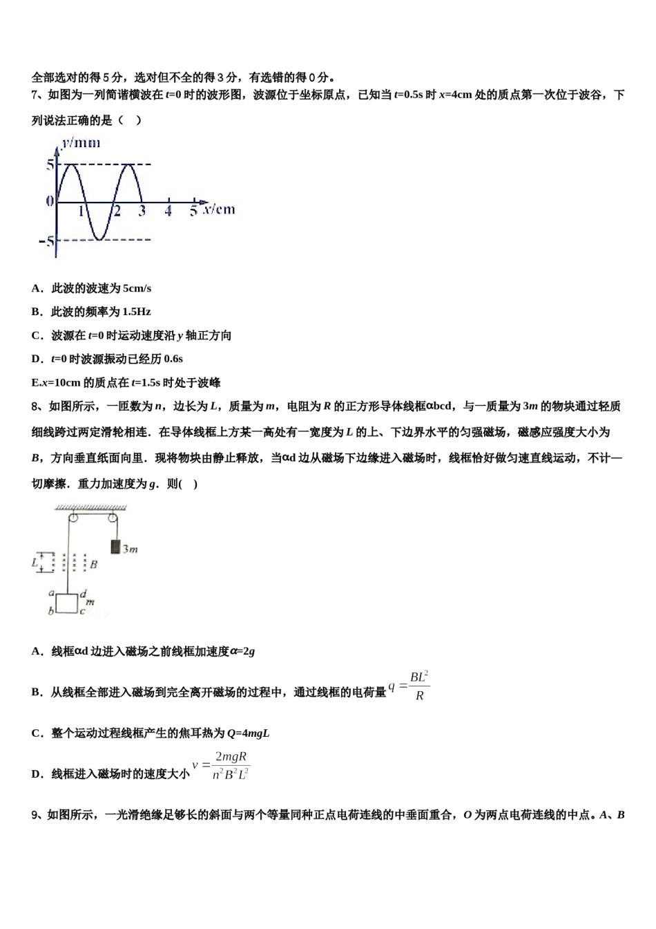 2023-2024学年固原市第一中学高考物理倒计时模拟卷含解析.doc_第3页