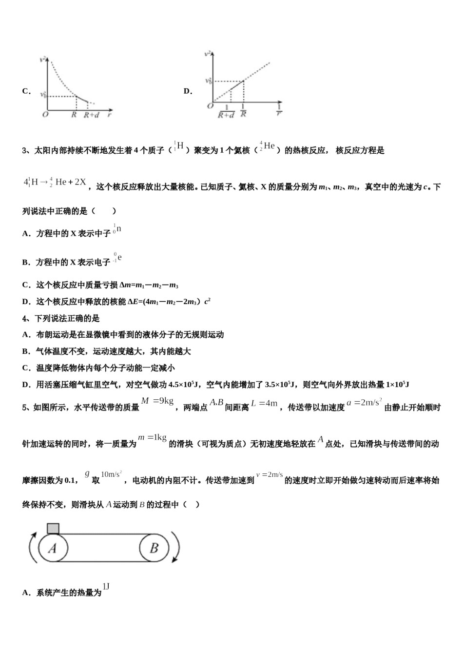 2023-2024学年大庆市重点中学高三第五次模拟考试物理试卷含解析.doc_第2页