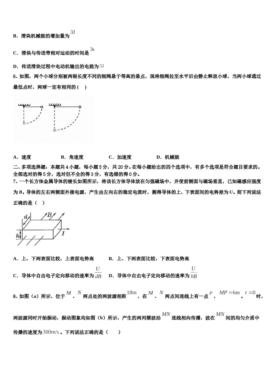 2023-2024学年大庆市重点中学高三第五次模拟考试物理试卷含解析.doc_第3页