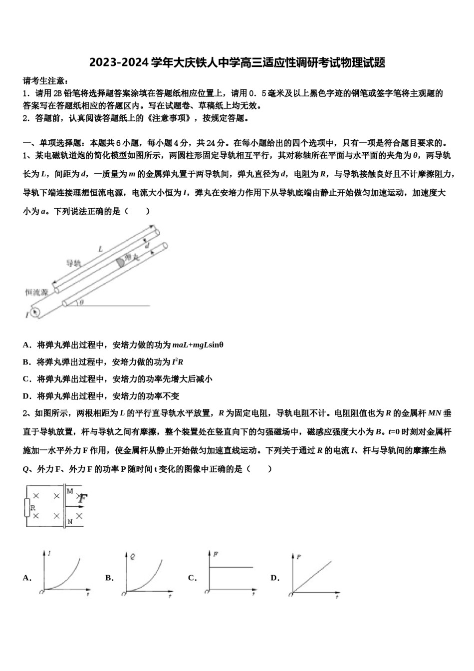 2023-2024学年大庆铁人中学高三适应性调研考试物理试题含解析.doc_第1页