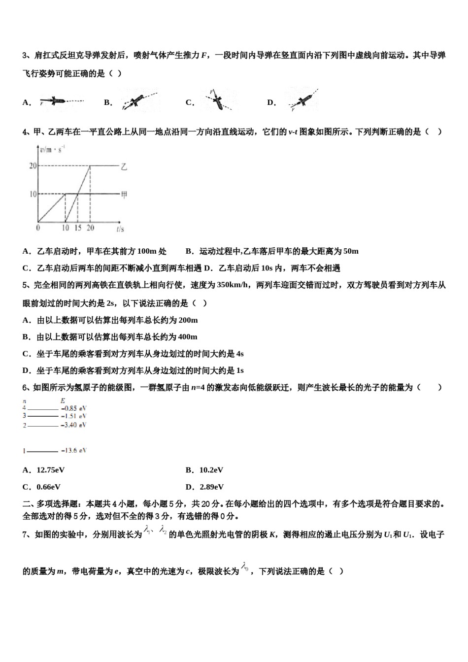 2023-2024学年大庆铁人中学高三适应性调研考试物理试题含解析.doc_第2页