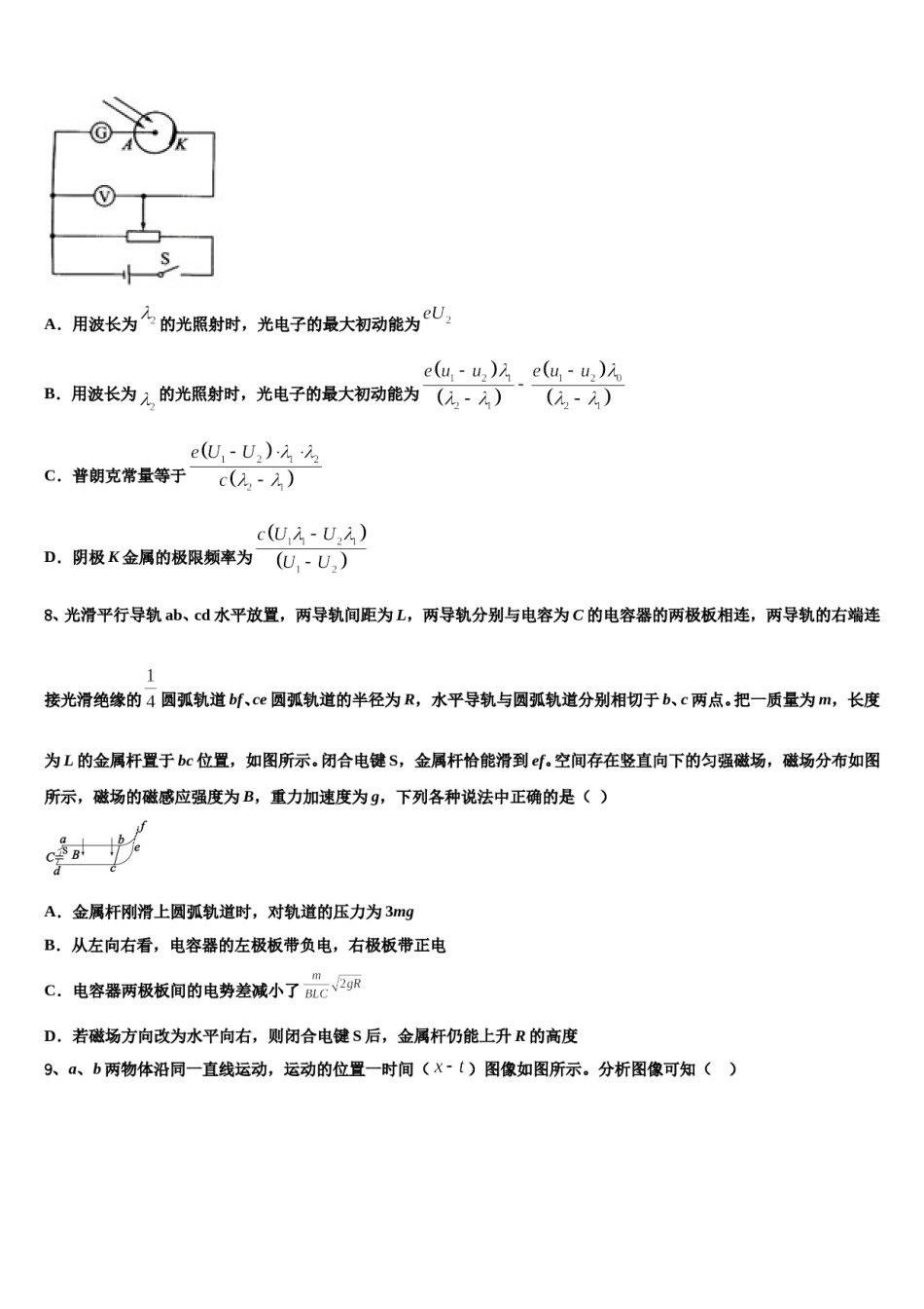 2023-2024学年大庆铁人中学高三适应性调研考试物理试题含解析.doc_第3页