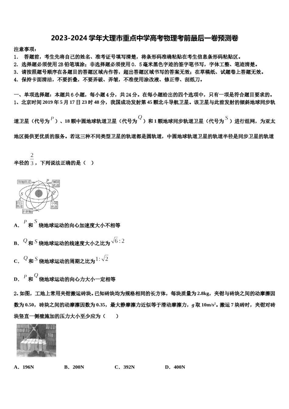 2023-2024学年大理市重点中学高考物理考前最后一卷预测卷含解析.doc_第1页