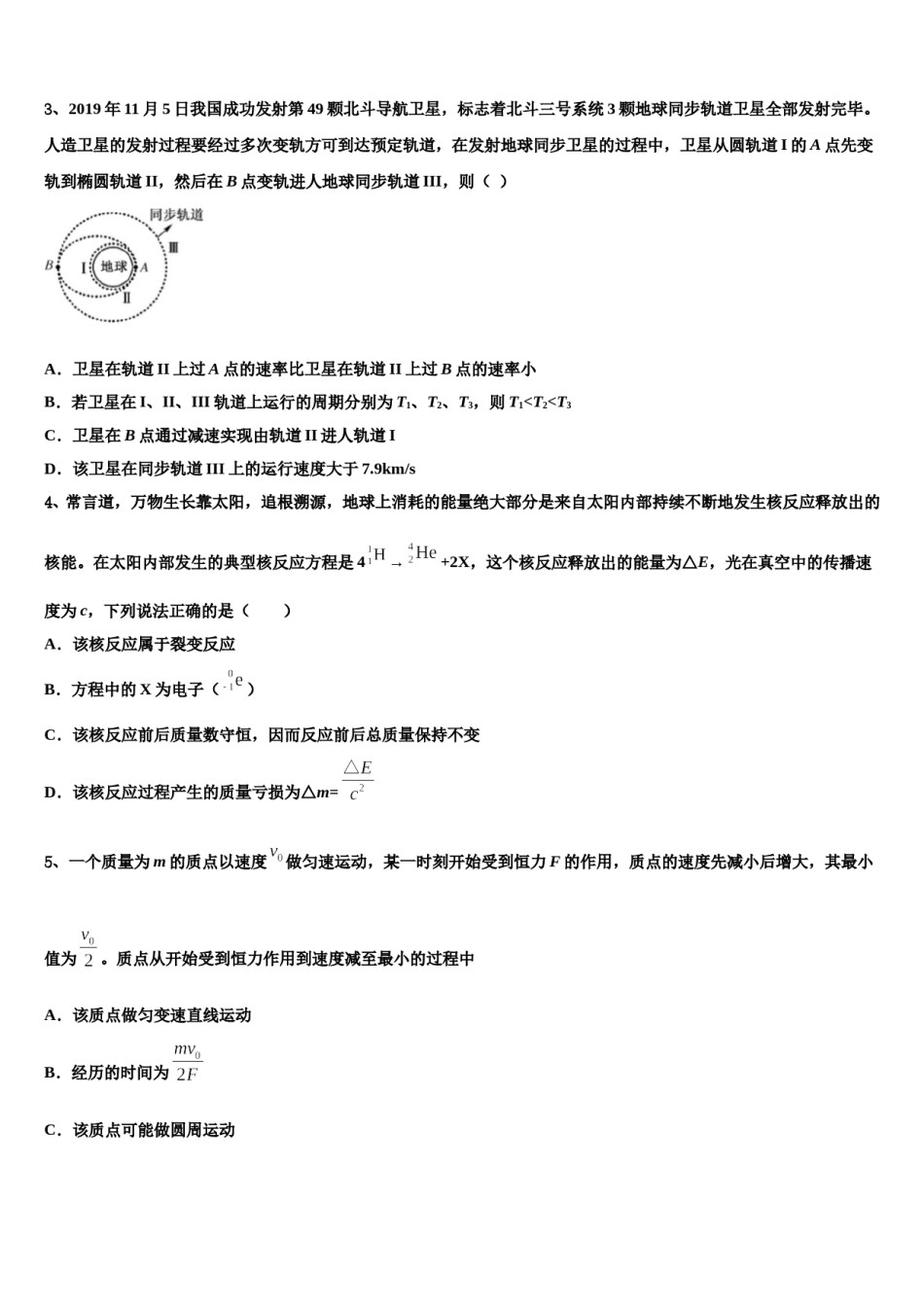 2023-2024学年大理市重点中学高考物理考前最后一卷预测卷含解析.doc_第2页