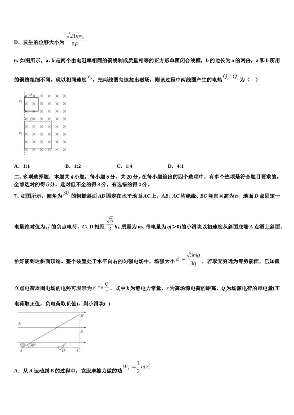 2023-2024学年大理市重点中学高考物理考前最后一卷预测卷含解析.doc_第3页