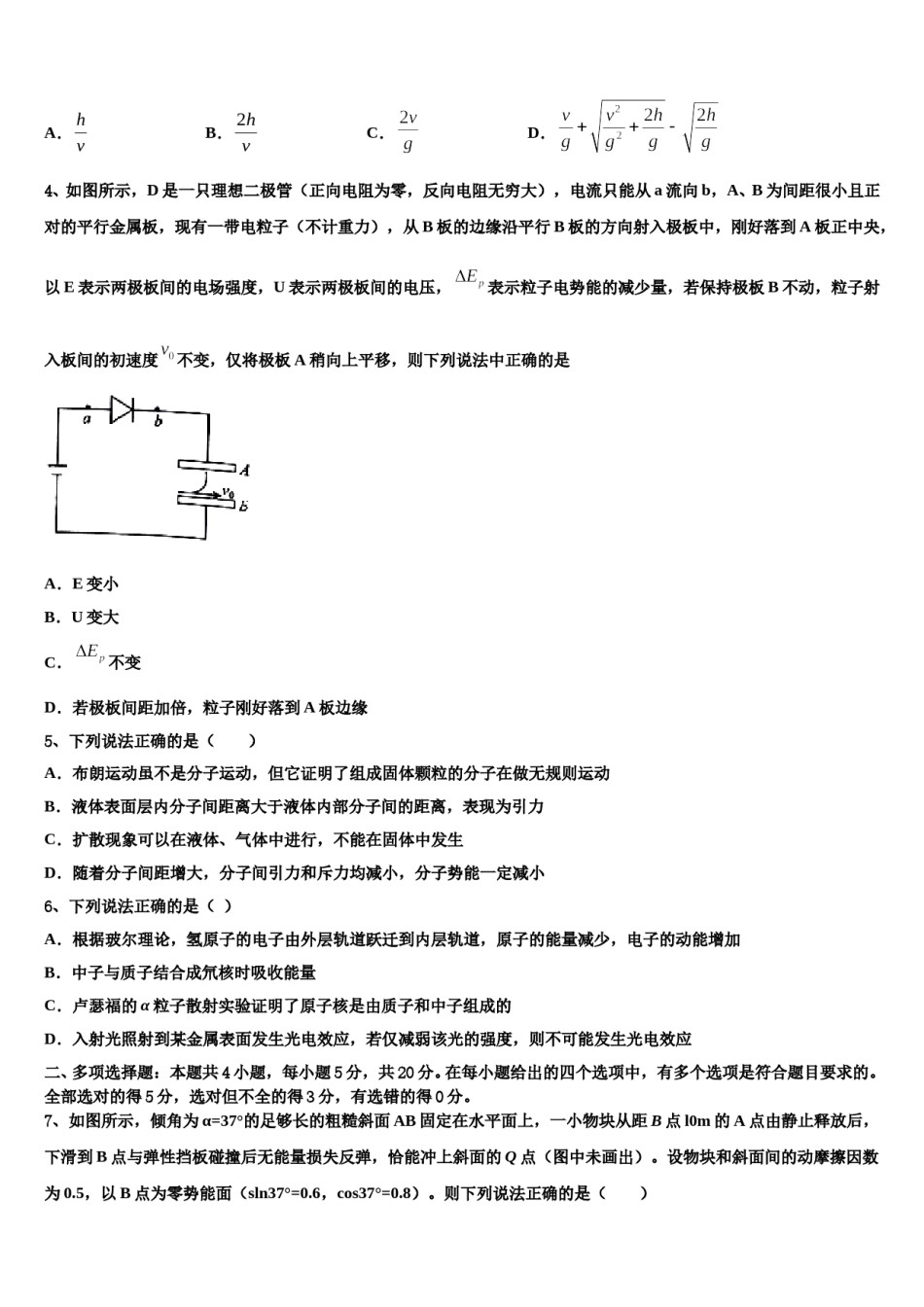 2023-2024学年大连育明高级中学高三第三次模拟考试物理试卷含解析.doc_第2页