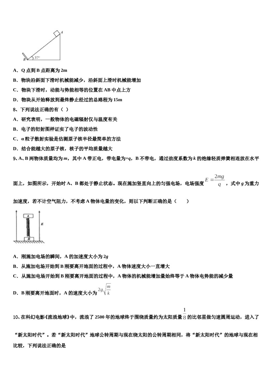 2023-2024学年大连育明高级中学高三第三次模拟考试物理试卷含解析.doc_第3页