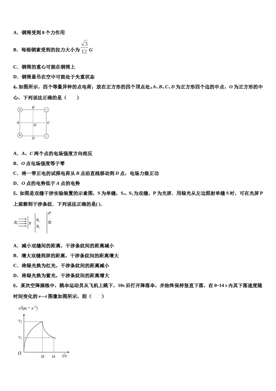 2023-2024学年大连育明高级中学高三第二次调研物理试卷含解析.doc_第2页
