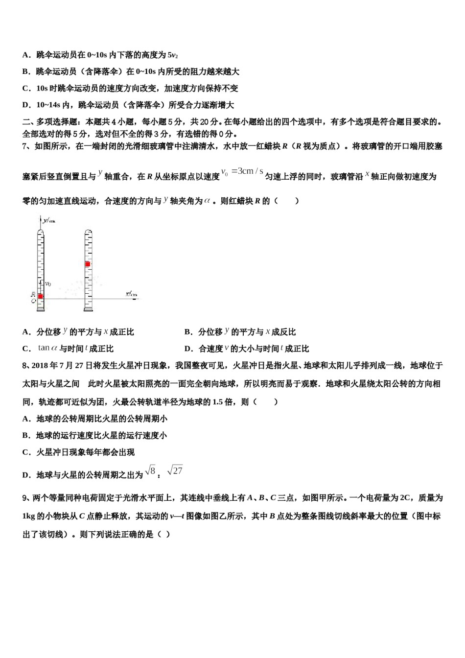 2023-2024学年大连育明高级中学高三第二次调研物理试卷含解析.doc_第3页