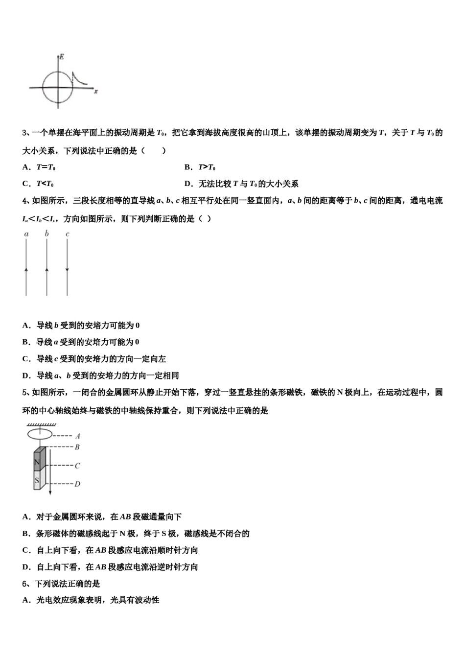 2023-2024学年大连育明高级中学高三第五次模拟考试物理试卷含解析.doc_第2页