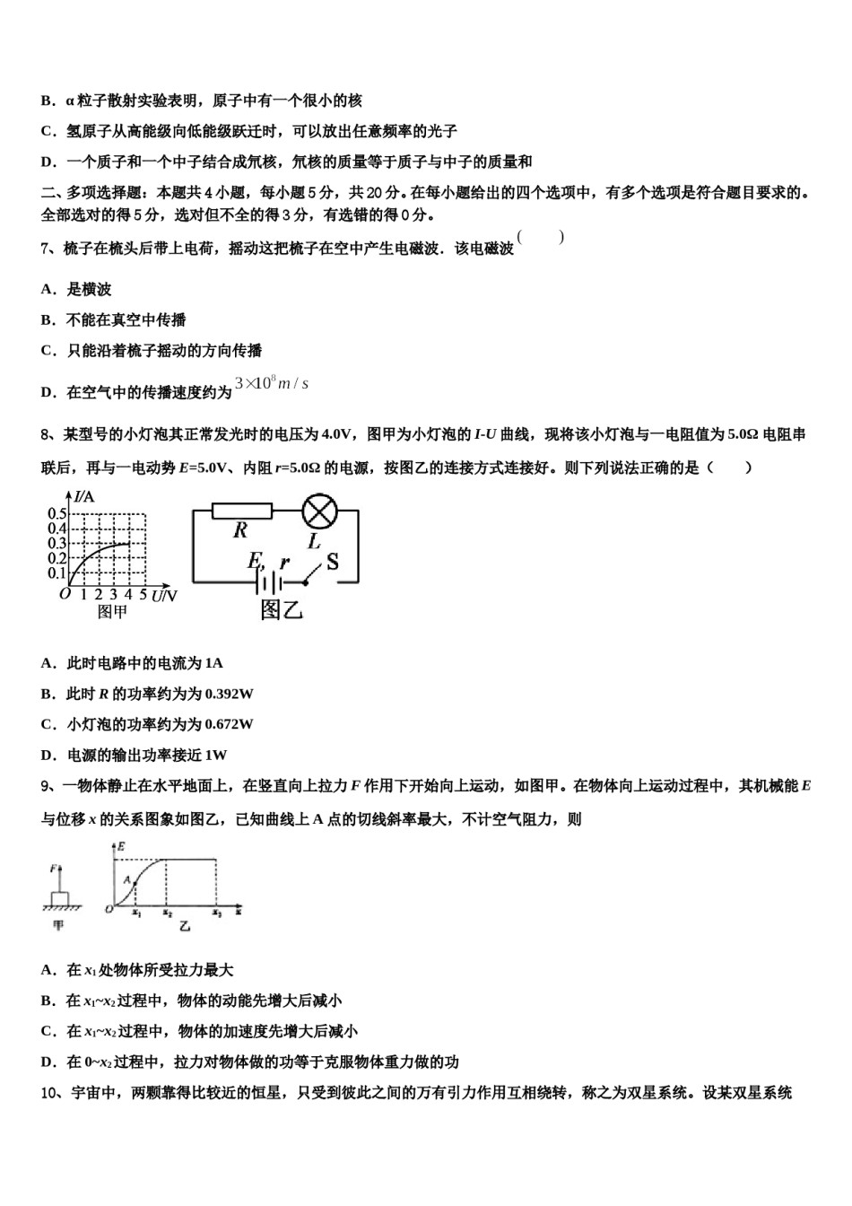 2023-2024学年大连育明高级中学高三第五次模拟考试物理试卷含解析.doc_第3页