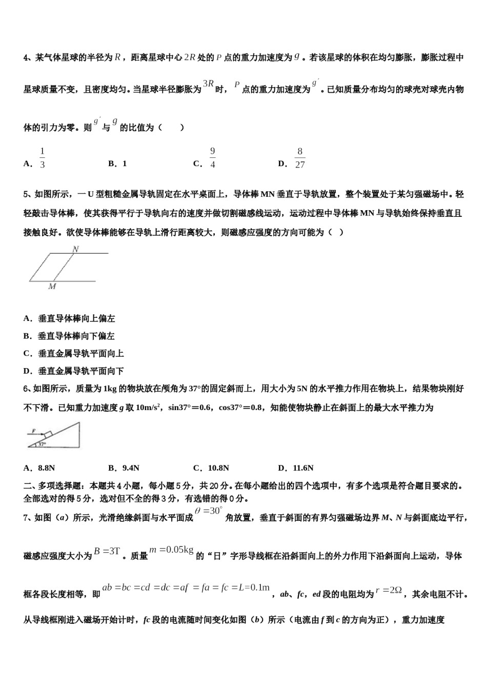 2023-2024学年天成教育命题研究院高三3月份第一次模拟考试物理试卷含解析.doc_第2页
