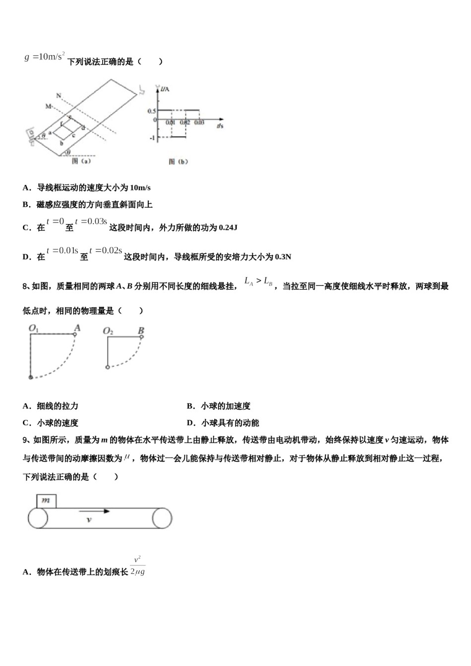 2023-2024学年天成教育命题研究院高三3月份第一次模拟考试物理试卷含解析.doc_第3页