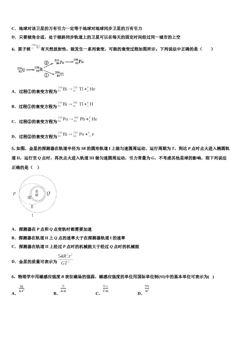 2023-2024学年天津大学附属中学高三第四次模拟考试物理试卷含解析.doc_第2页