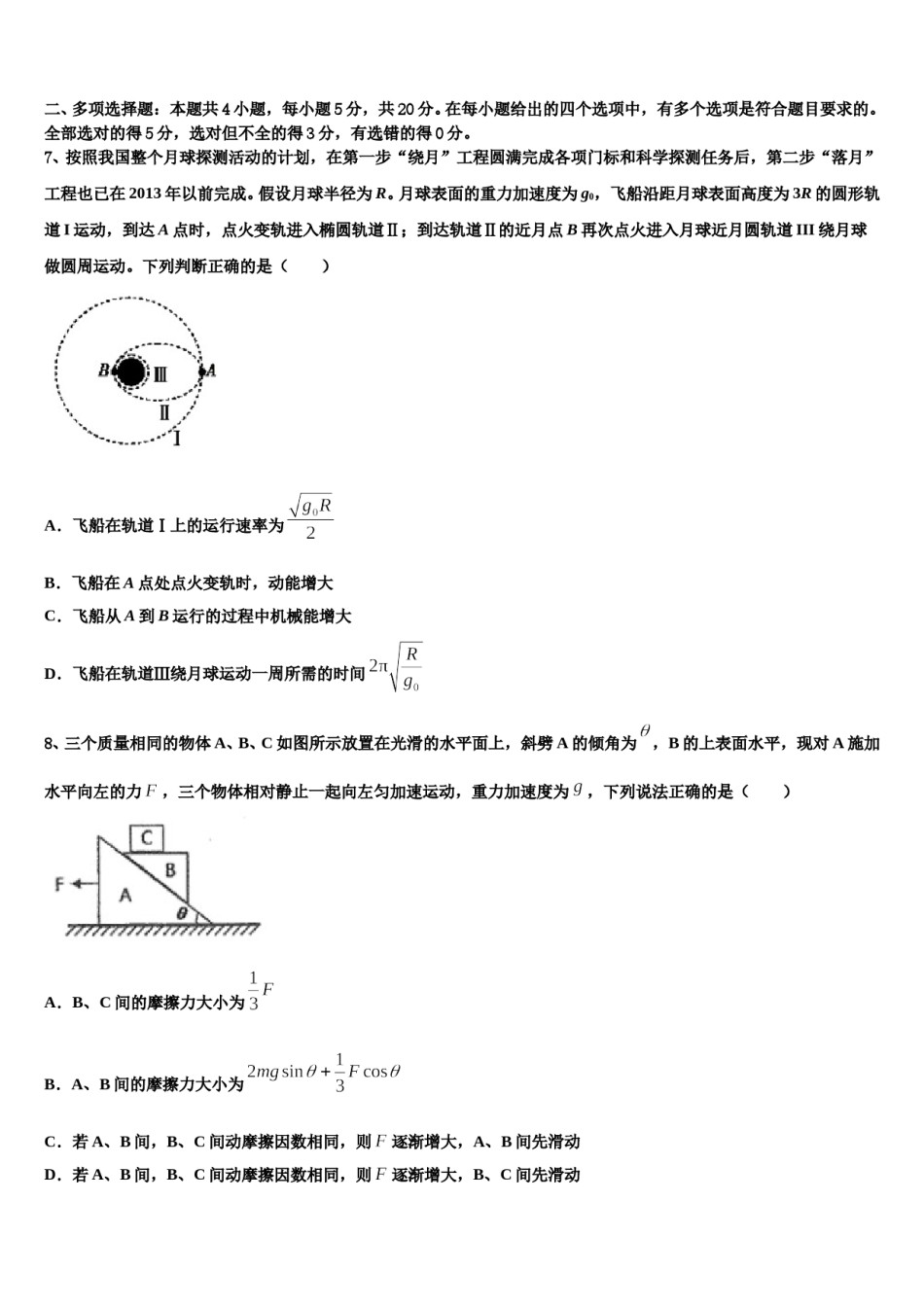 2023-2024学年天津大学附属中学高三第四次模拟考试物理试卷含解析.doc_第3页
