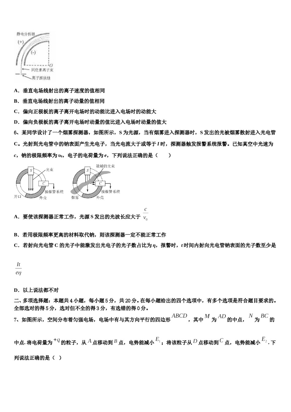 2023-2024学年天津实验中学高考仿真卷物理试题含解析.doc_第2页